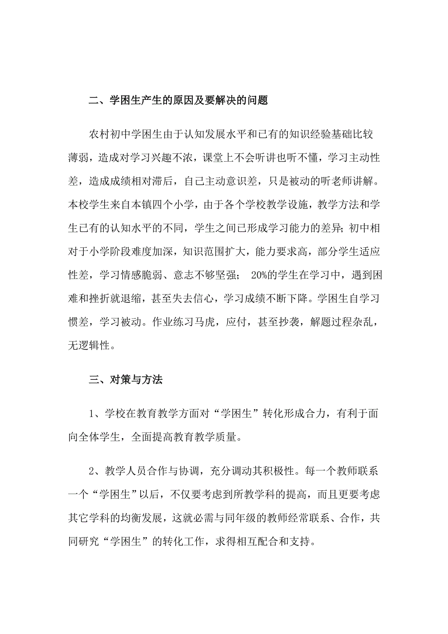 学困生转化报告_第3页