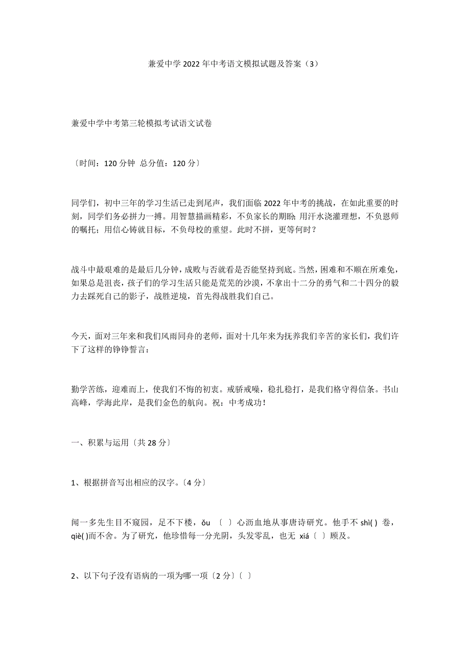 兼爱中学2022年中考语文模拟试题及答案（3）_第1页