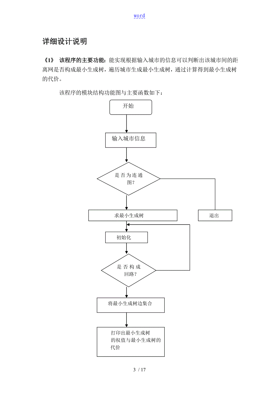 最小生成树地课程设计_第3页