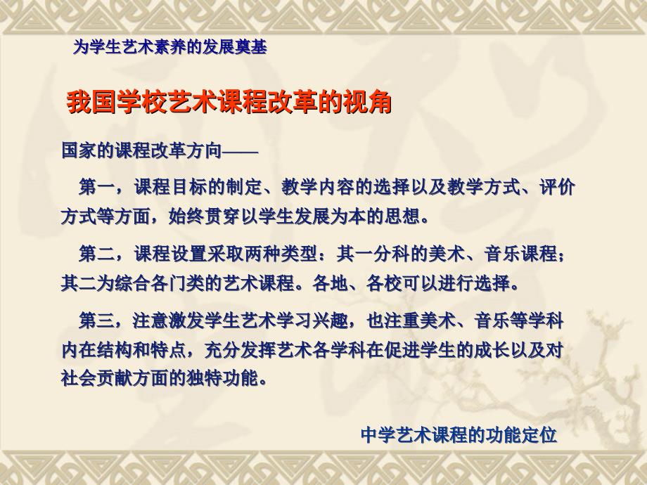 为学生艺术素养的发展奠基上海中学艺术课程改革的基本走向_第3页