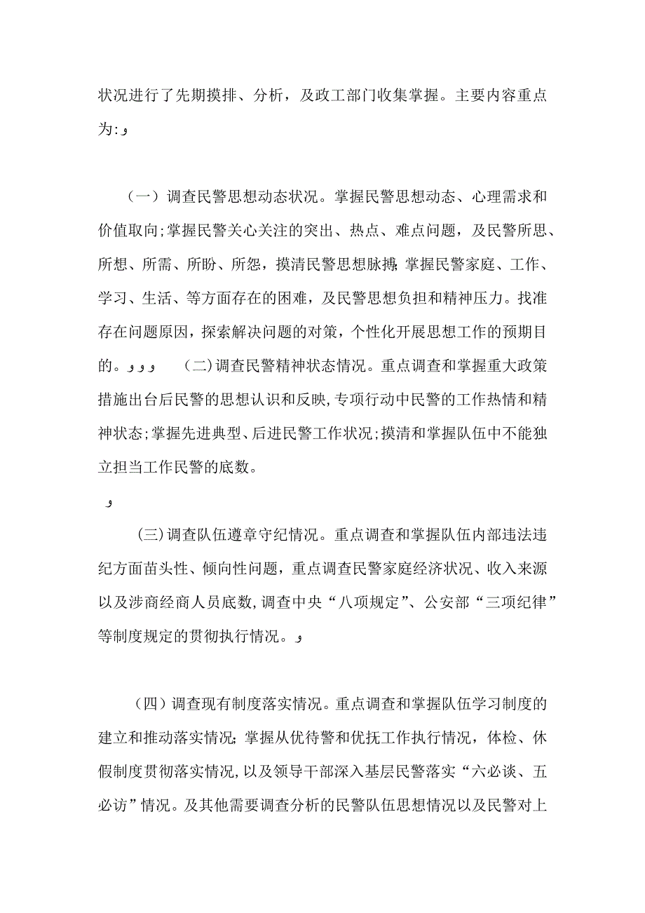 公安队伍状况与民警心理健康调查分析研判报告_第3页