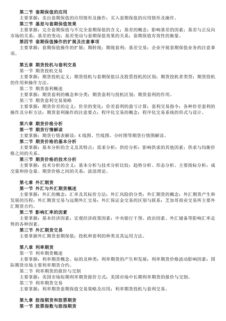 期货大纲及报考信息2011.doc_第2页