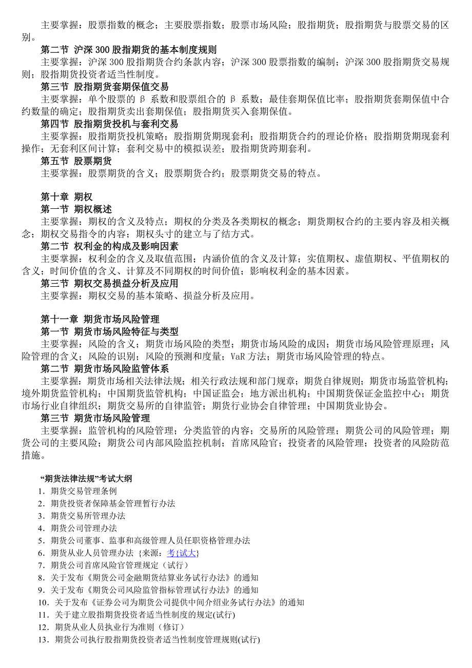 期货大纲及报考信息2011.doc_第3页