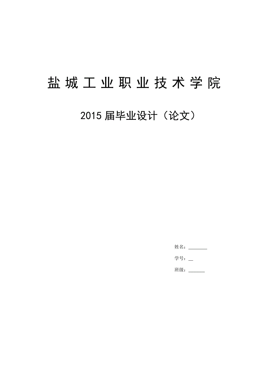 本科毕业论文-—花式纱线工艺.doc_第1页