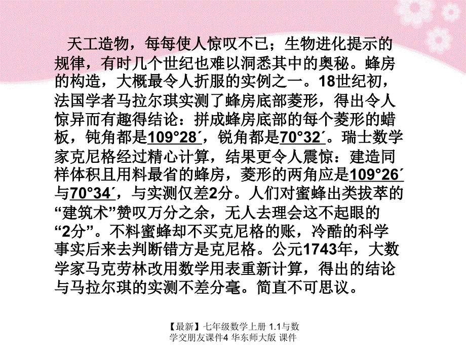 最新七年级数学上册1.1与数学交朋友课件4华东师大版课件_第3页