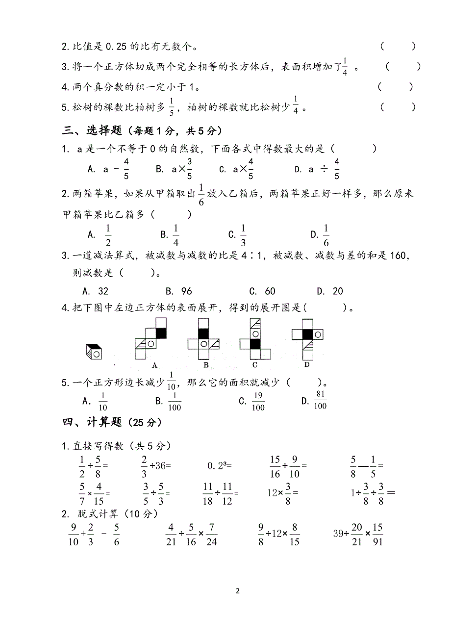 泰兴师范附属小学苏教版六年级数学上册期中检测试卷_第2页