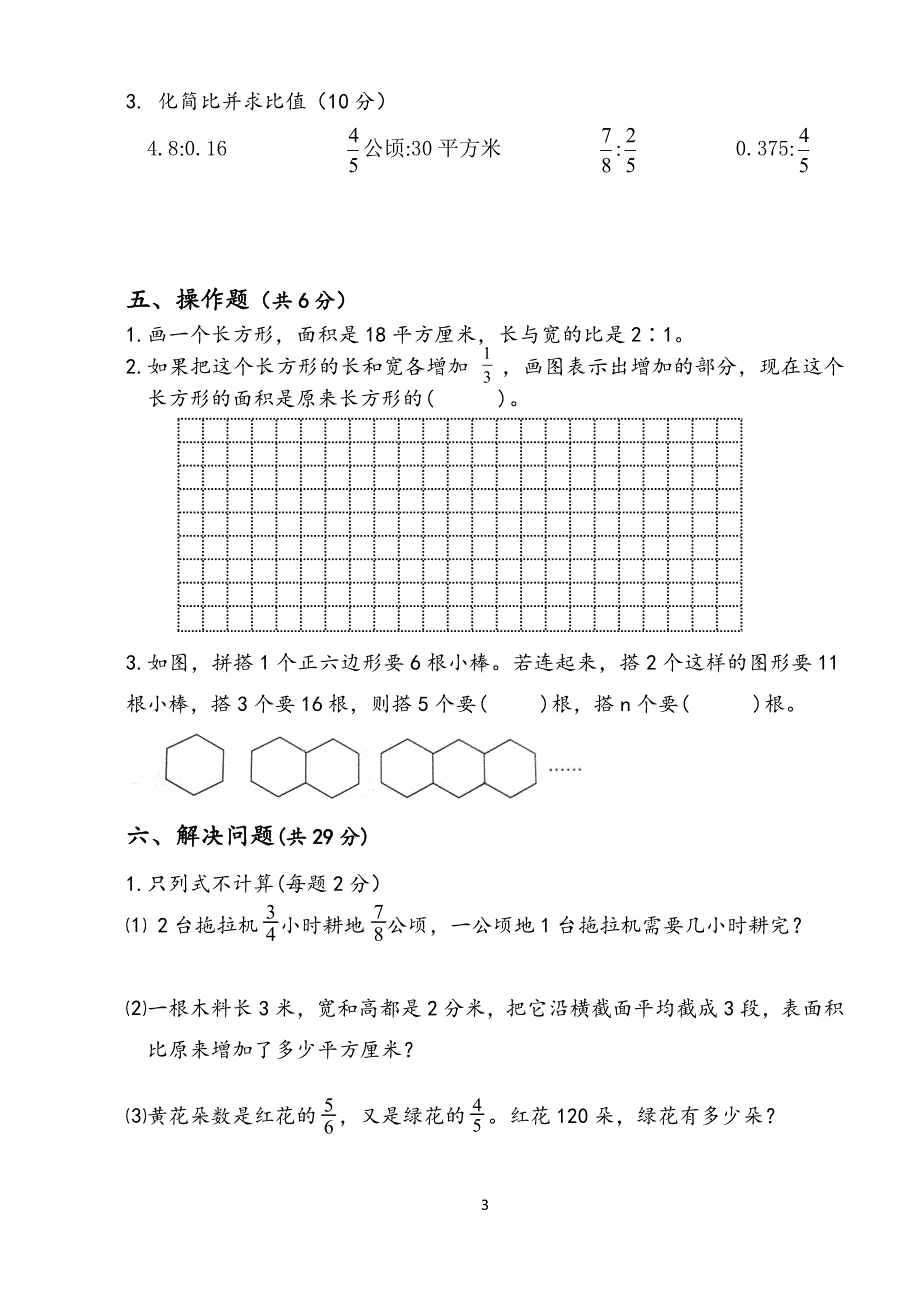 泰兴师范附属小学苏教版六年级数学上册期中检测试卷_第3页