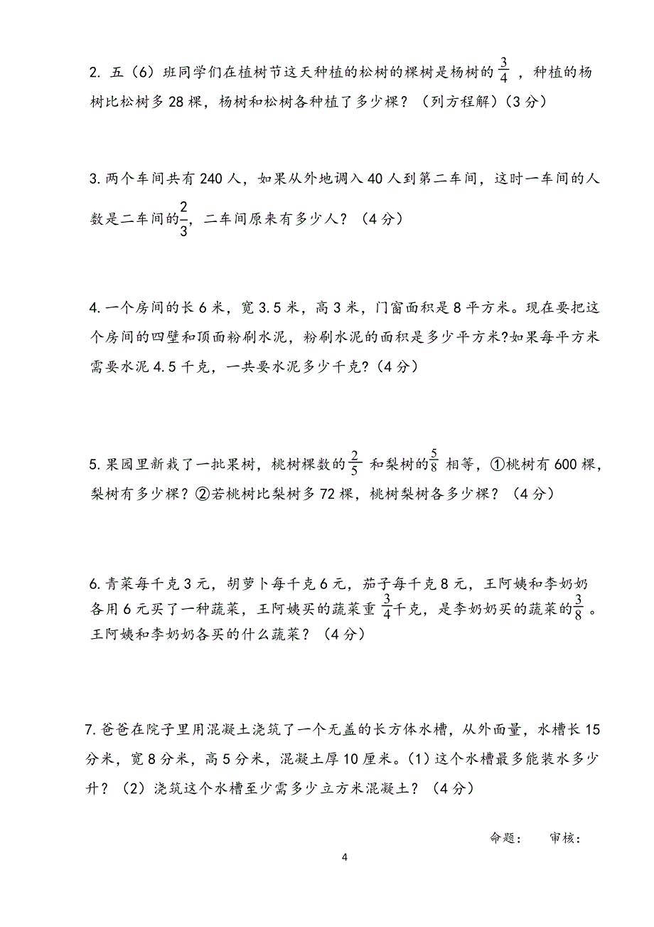 泰兴师范附属小学苏教版六年级数学上册期中检测试卷_第4页