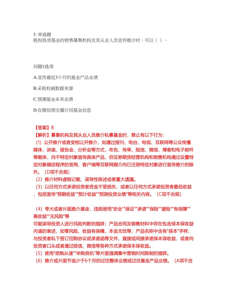 2022年金融-基金从业资格考试题库及模拟押密卷65（含答案解析）_第3页