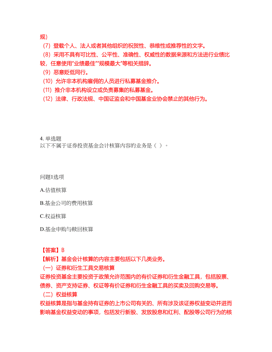 2022年金融-基金从业资格考试题库及模拟押密卷65（含答案解析）_第4页