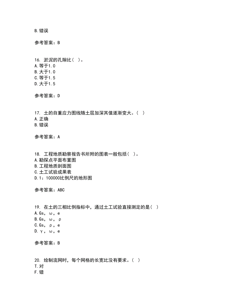 西北工业大学21春《土力学与地基基础》在线作业三满分答案28_第4页