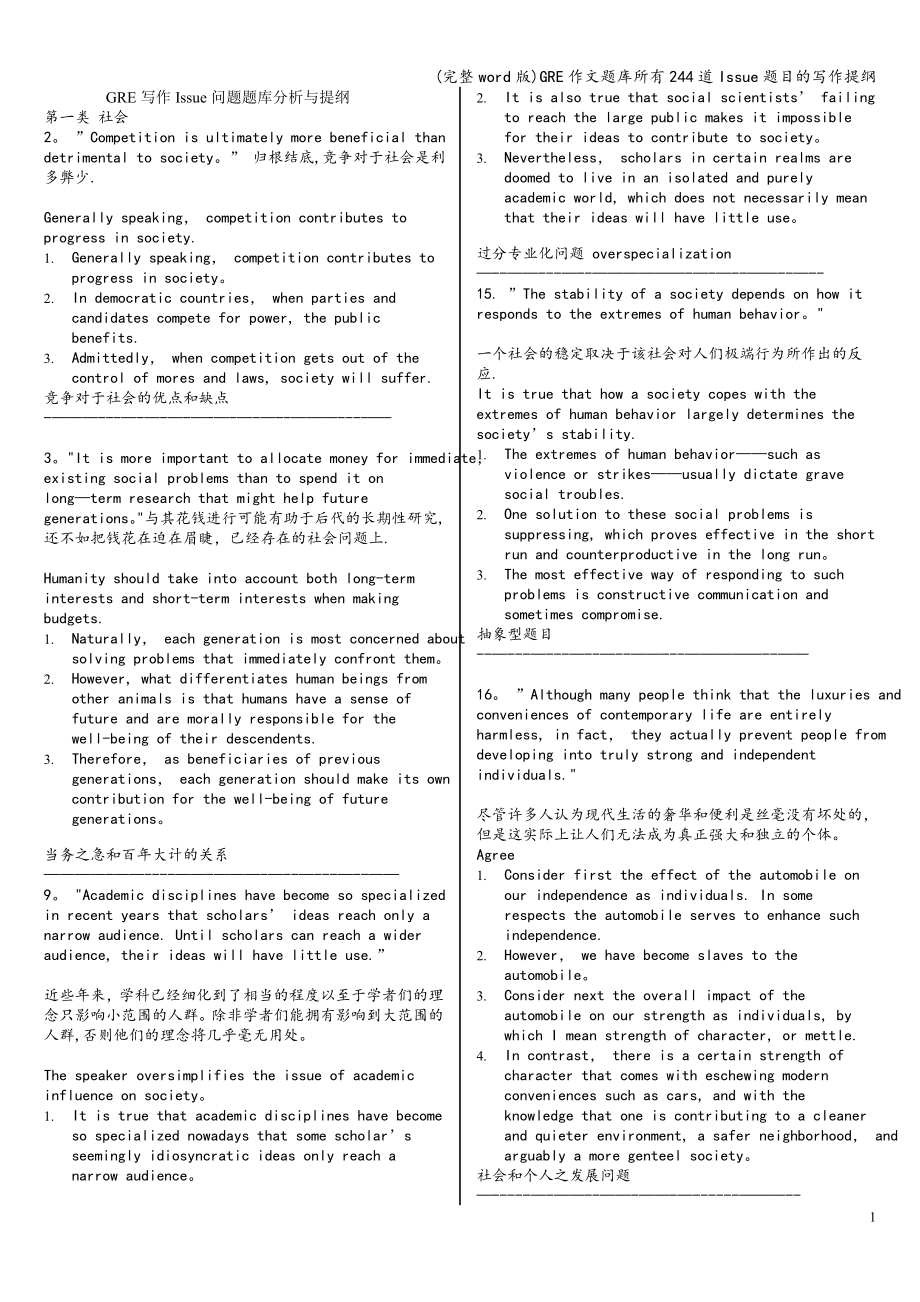 (完整word版)GRE作文题库所有244道Issue题目的写作提纲.doc_第1页