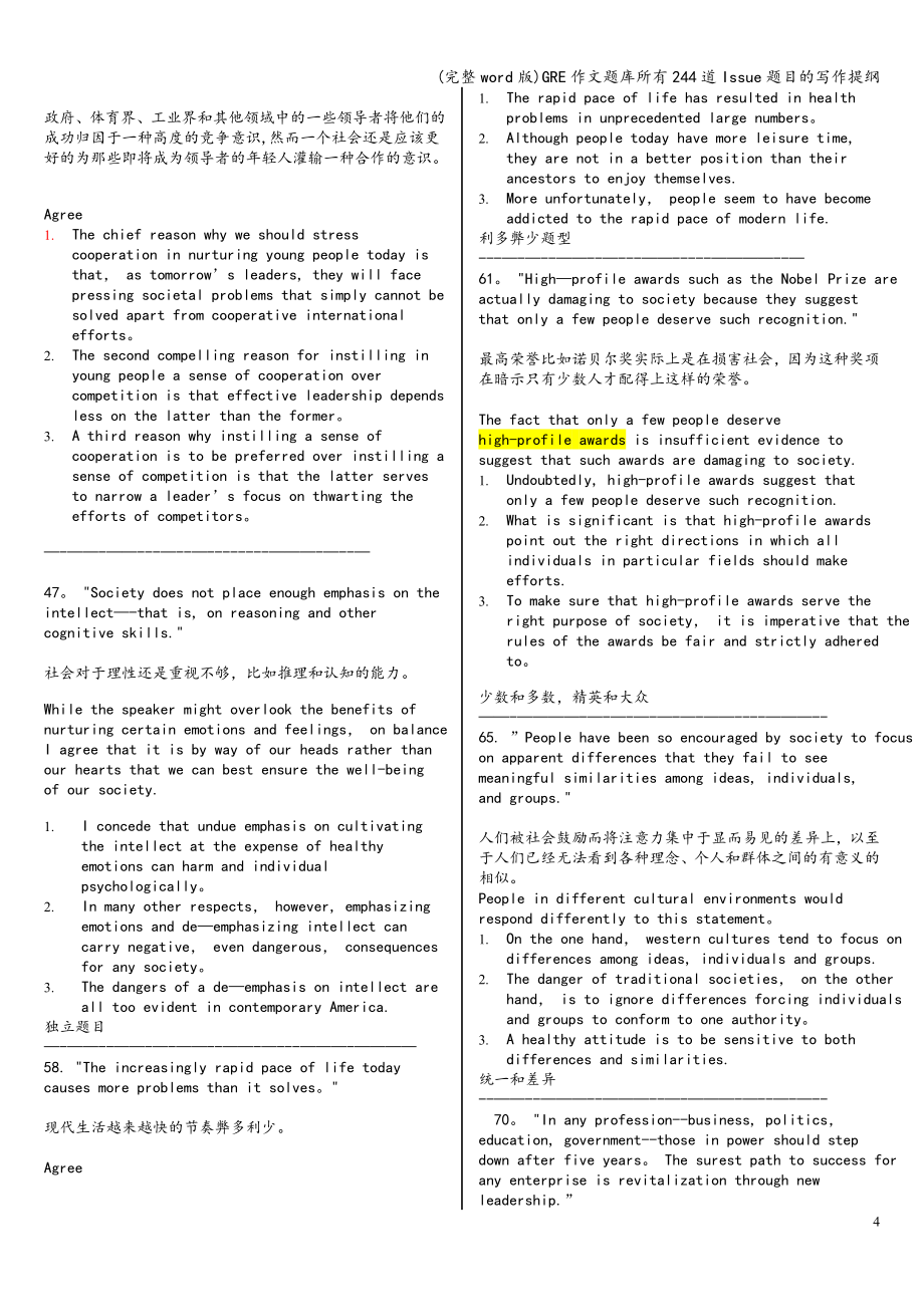 (完整word版)GRE作文题库所有244道Issue题目的写作提纲.doc_第4页