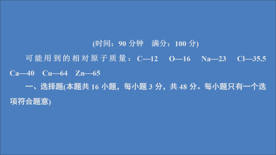 2020新教材高中化学 第3章 物质的性质与转化 学业水平测试课件 鲁科版第一册_第1页