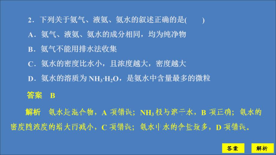 2020新教材高中化学 第3章 物质的性质与转化 学业水平测试课件 鲁科版第一册_第3页