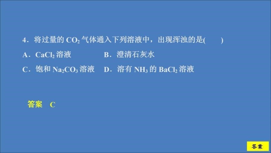 2020新教材高中化学 第3章 物质的性质与转化 学业水平测试课件 鲁科版第一册_第5页