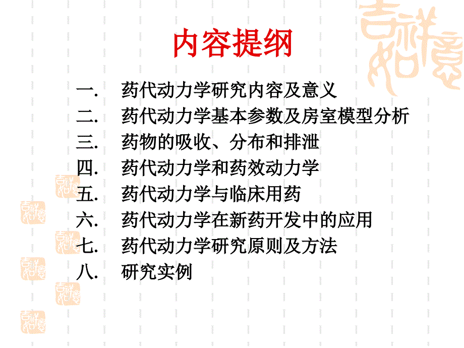 协和-新药药代动力学研究课件_第2页