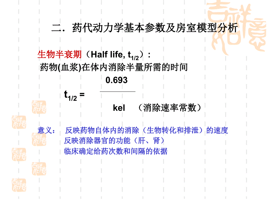 协和-新药药代动力学研究课件_第4页