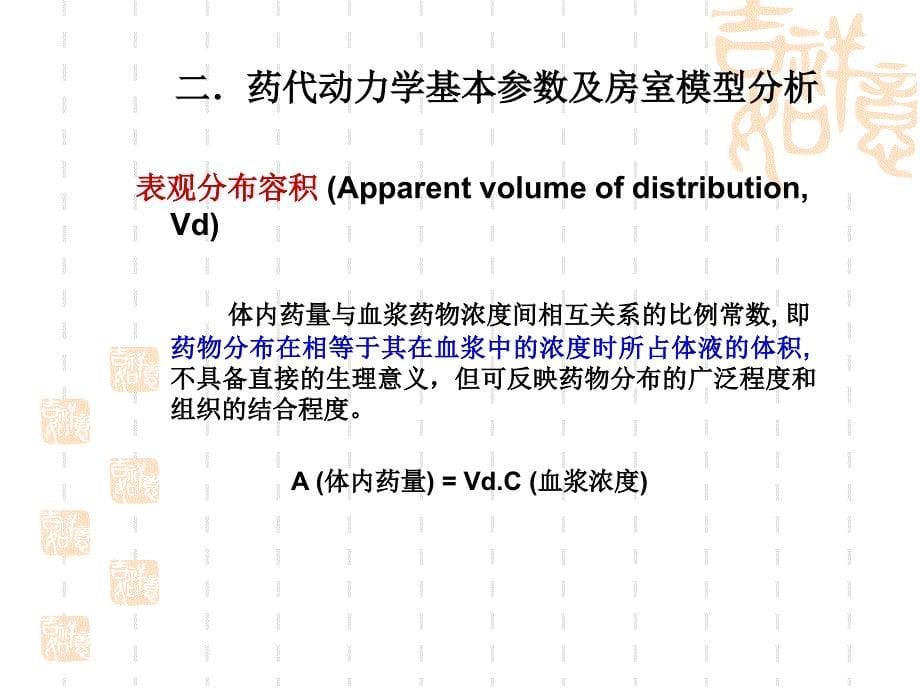 协和-新药药代动力学研究课件_第5页