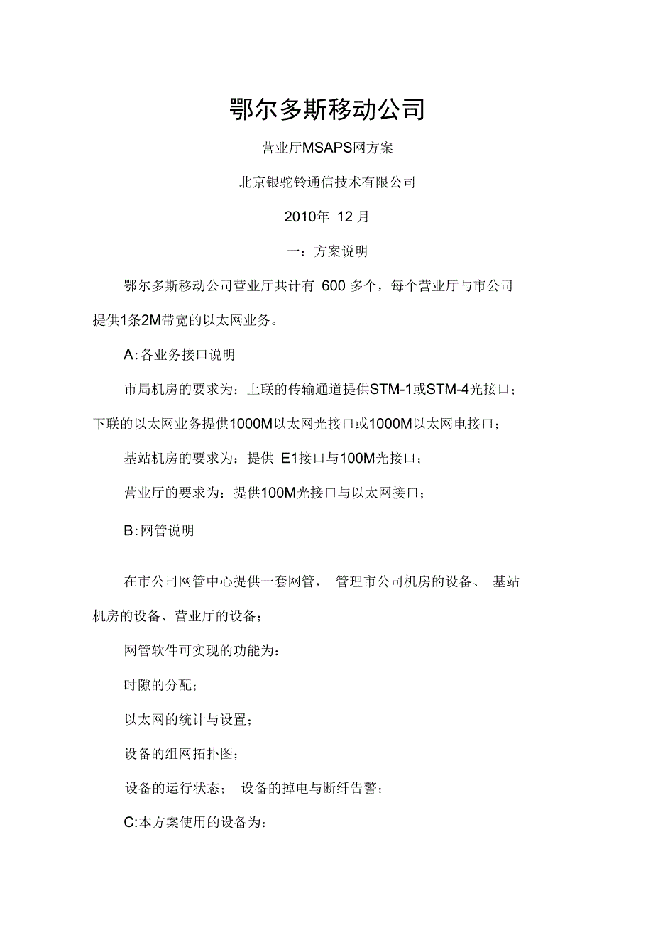 MSAP移动组网方案_第1页