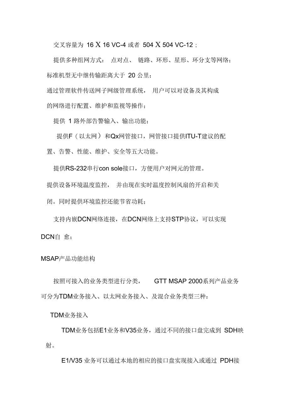 MSAP移动组网方案_第5页