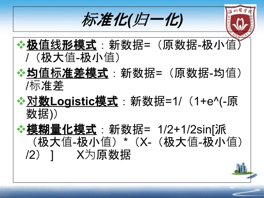 评价模型中权重的确定方法_第2页