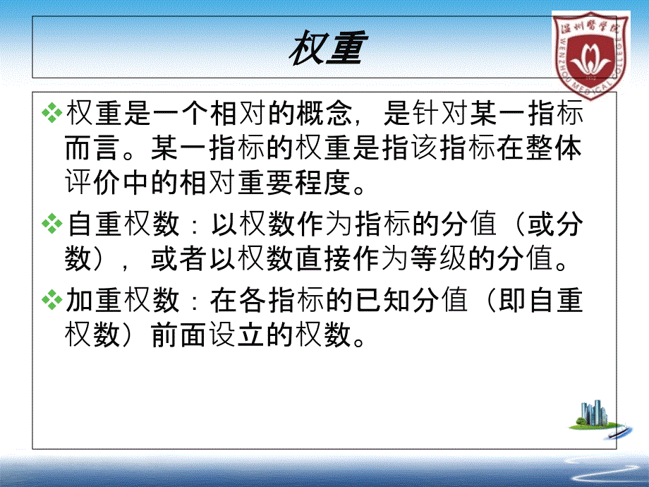 评价模型中权重的确定方法_第3页