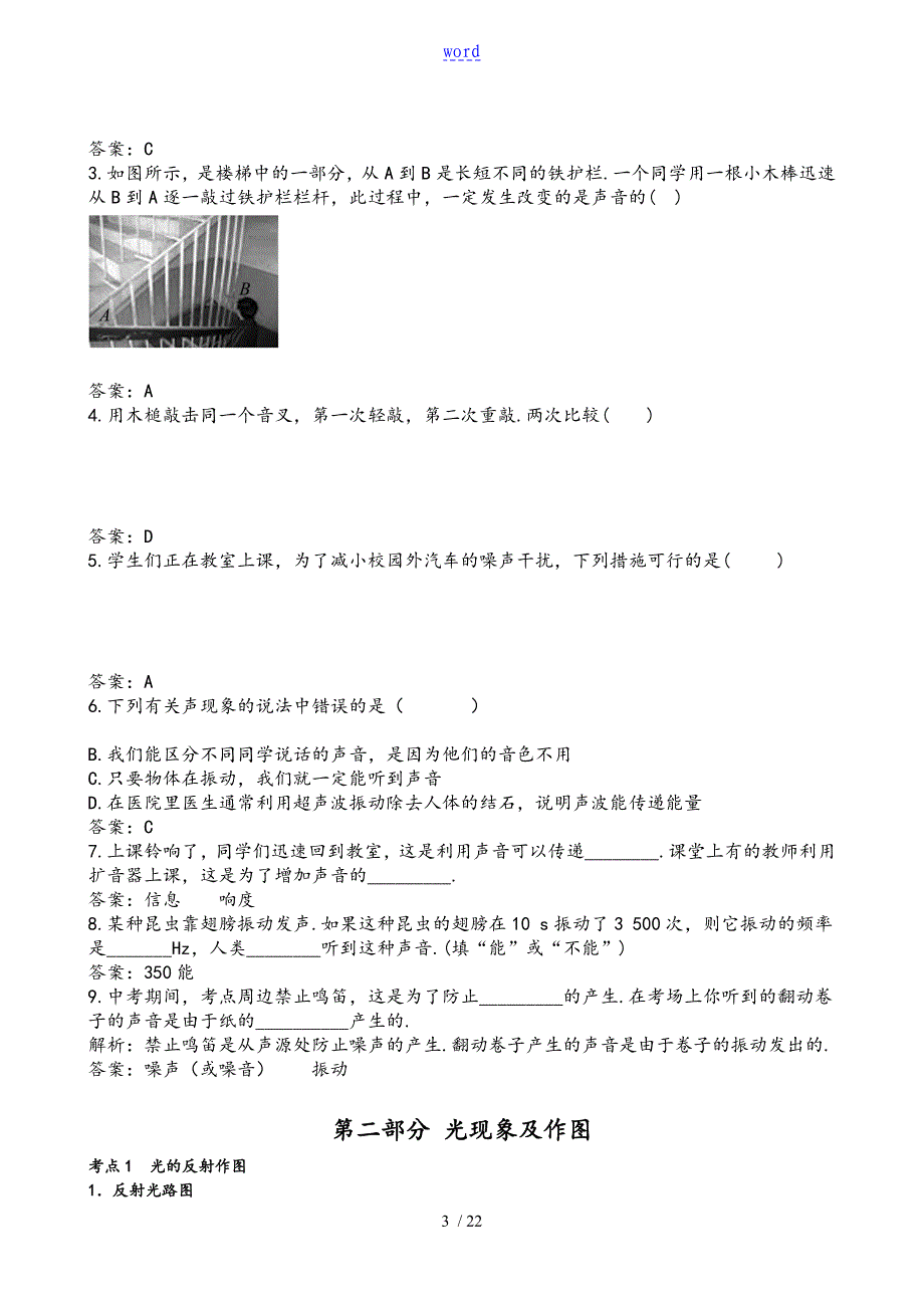 初中物理 声现象光现象作图题_第3页