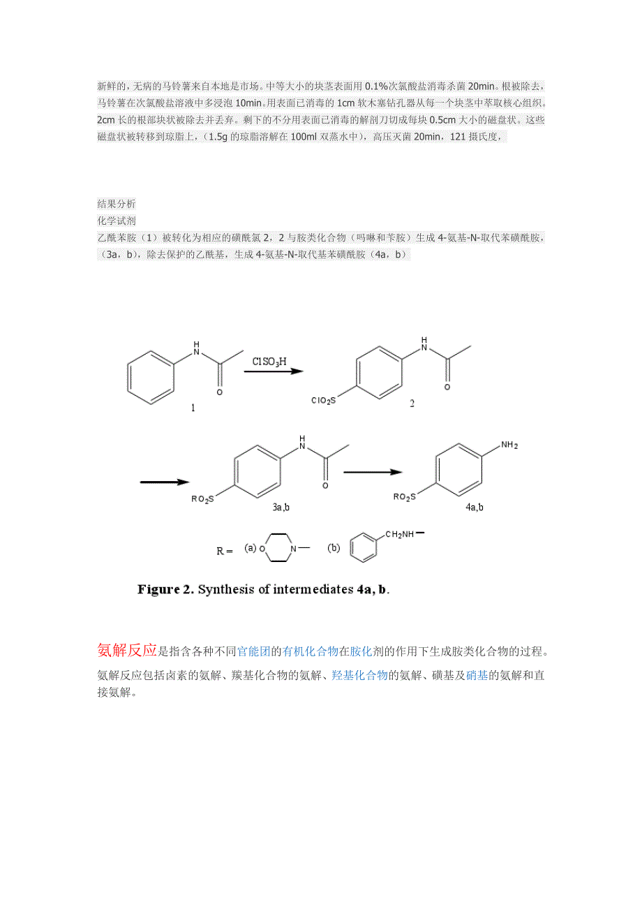 琥珀酰胺取代基的合成和抗癌活性_第3页