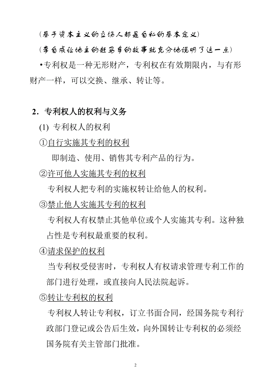 1.发明与专利(绪论).doc_第2页