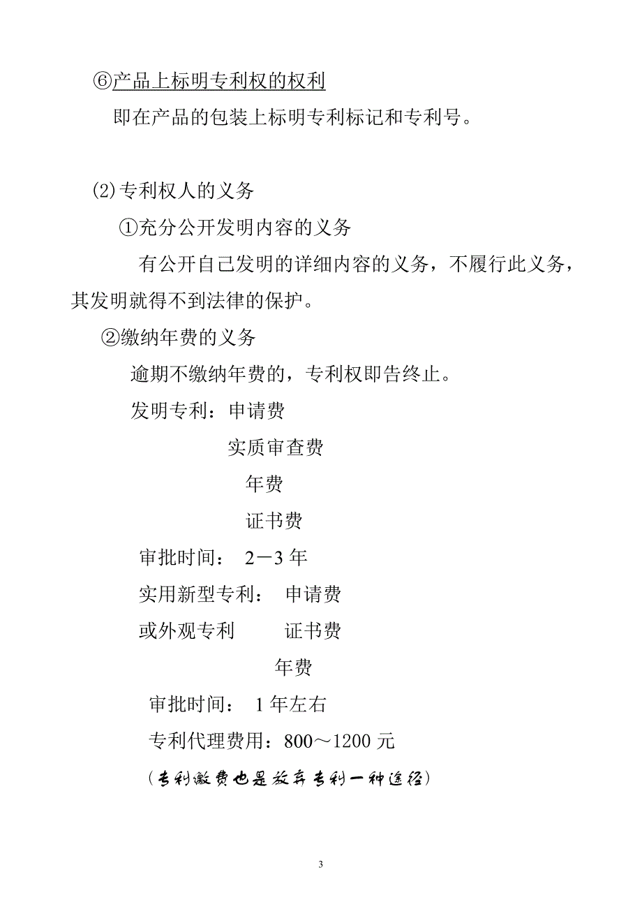 1.发明与专利(绪论).doc_第3页