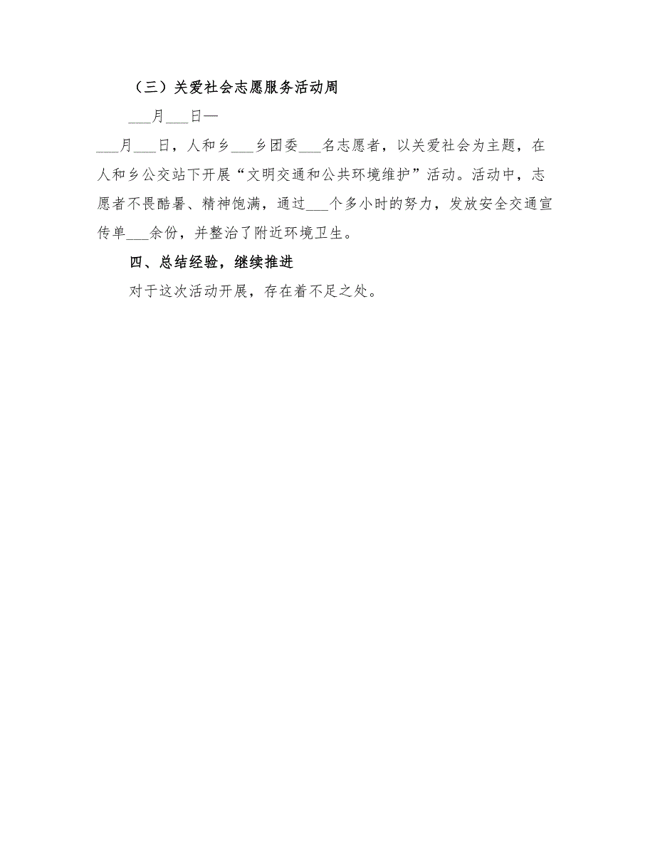 2022年“三关爱”志愿服务活动总结范文_第3页