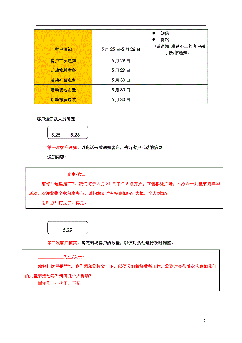 六一儿童节嘉年华活动方案.doc_第2页