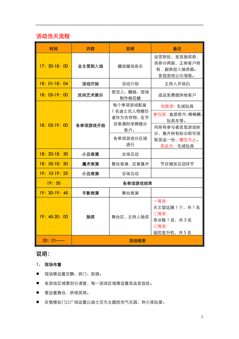 六一儿童节嘉年华活动方案.doc_第3页