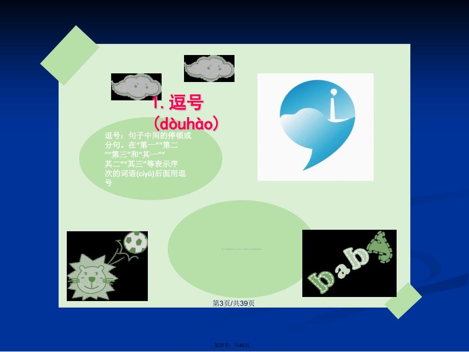 标点符号人物描写学习教案_第4页