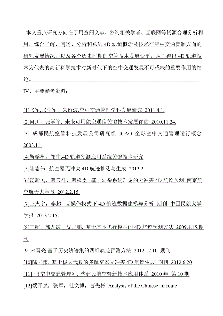 毕业论文-4DT运行概念下的空管技术分析_第4页