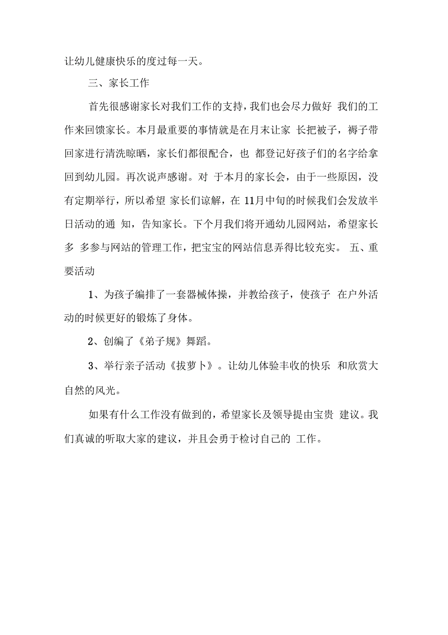 幼儿园10月份工作计划表_第5页