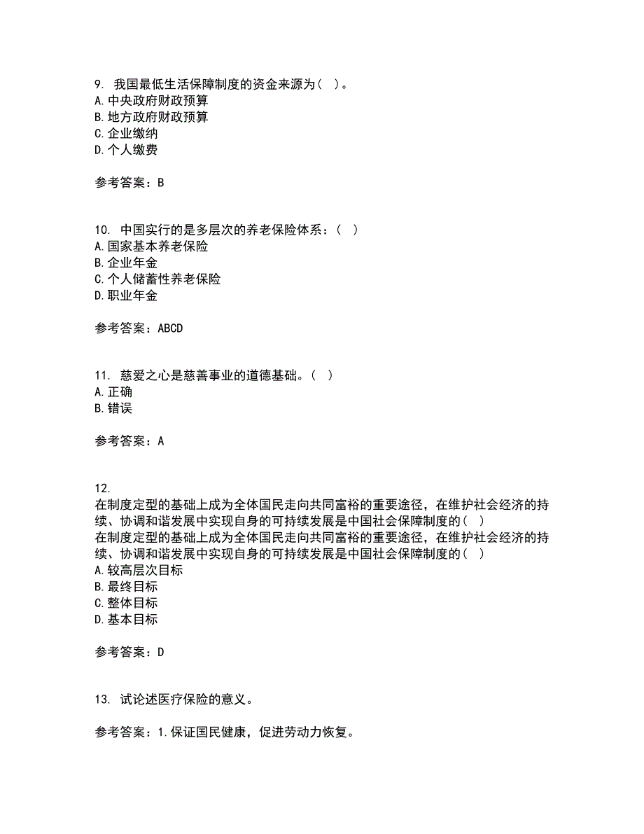 天津大学21春《社会保障》概论在线作业二满分答案57_第3页