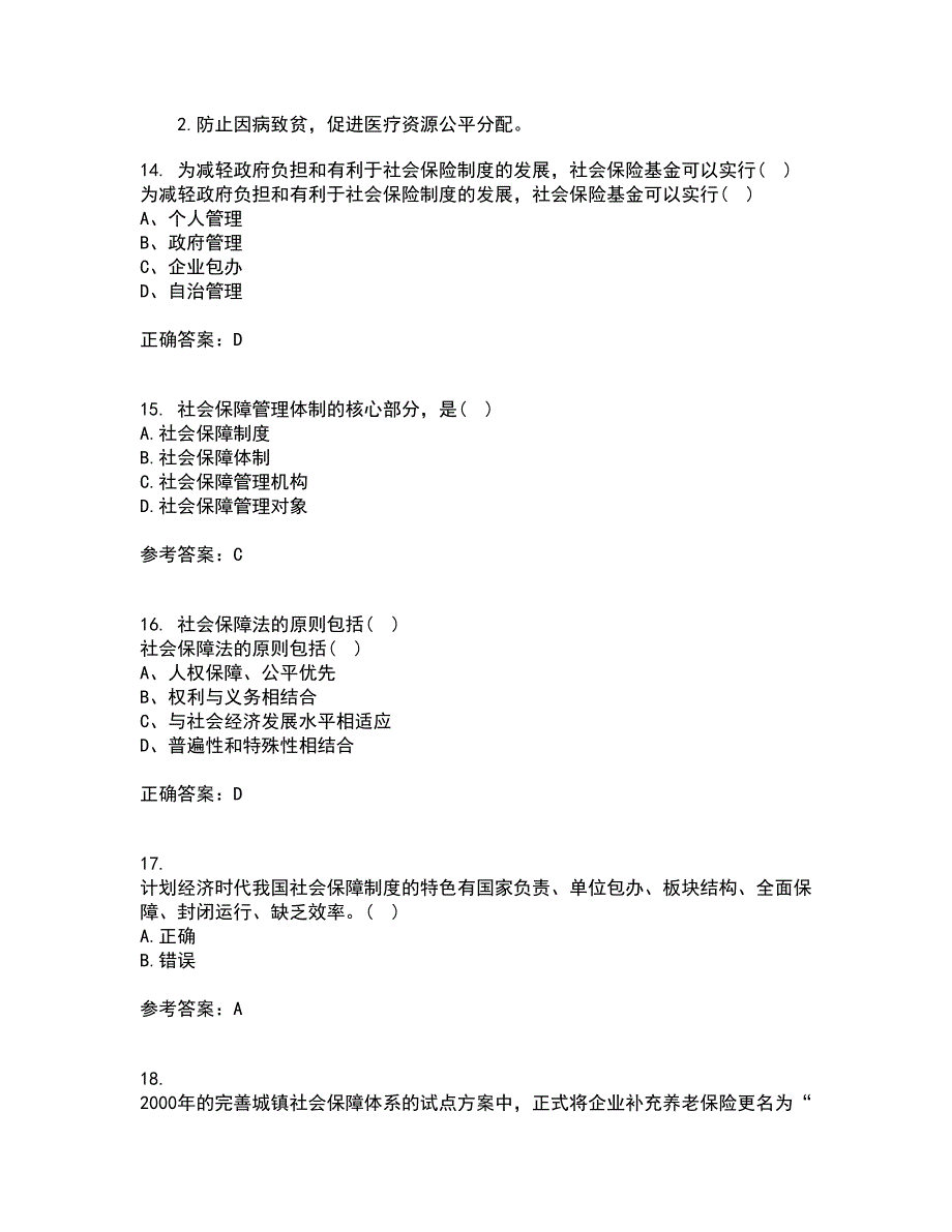 天津大学21春《社会保障》概论在线作业二满分答案57_第4页