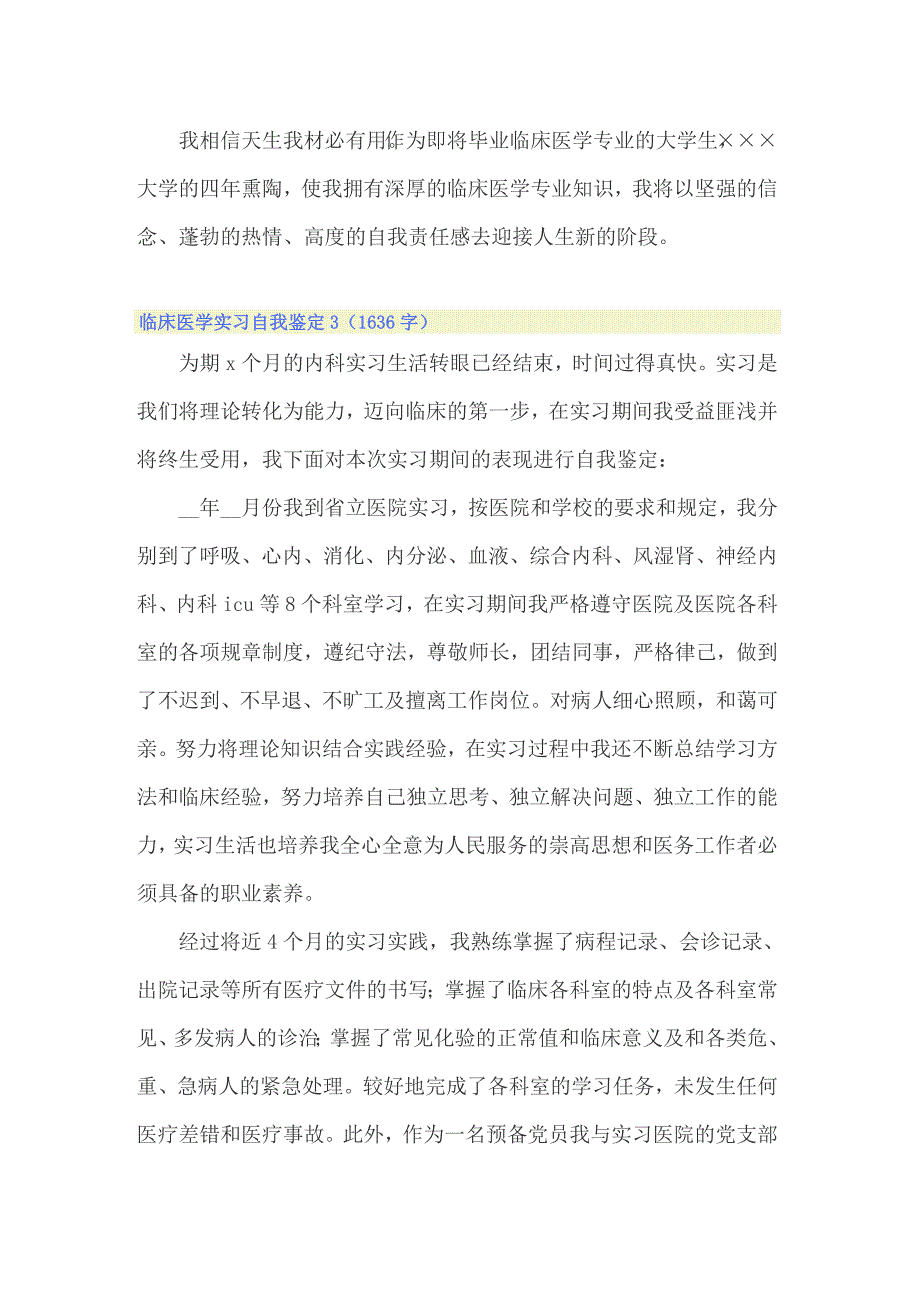 2022年临床医学实习自我鉴定15篇_第3页