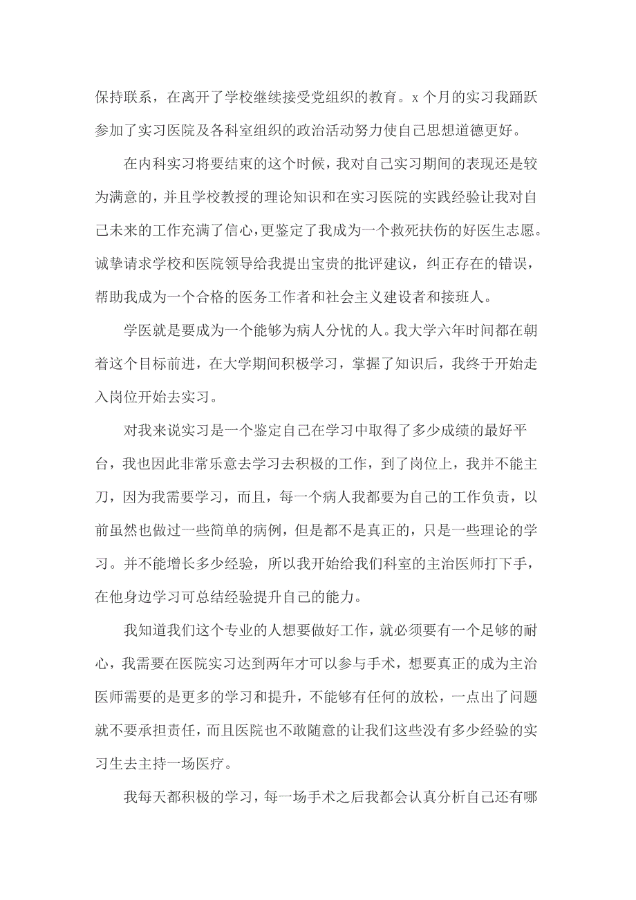 2022年临床医学实习自我鉴定15篇_第4页