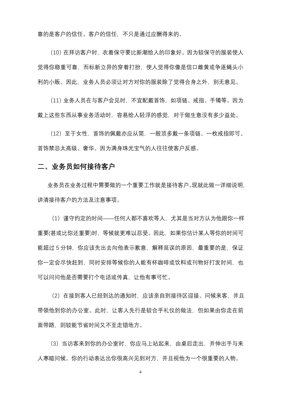 业务员培训管理手册.doc_第4页