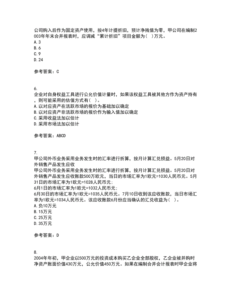 北京交通大学21春《高级财务会计》离线作业一辅导答案78_第2页