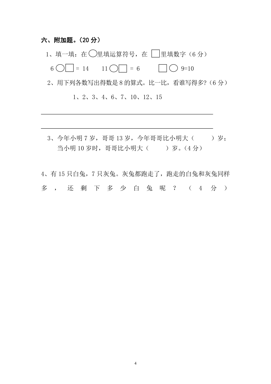 北师大版一年级数学下册全单元测试题【及参考答案】.docx_第4页