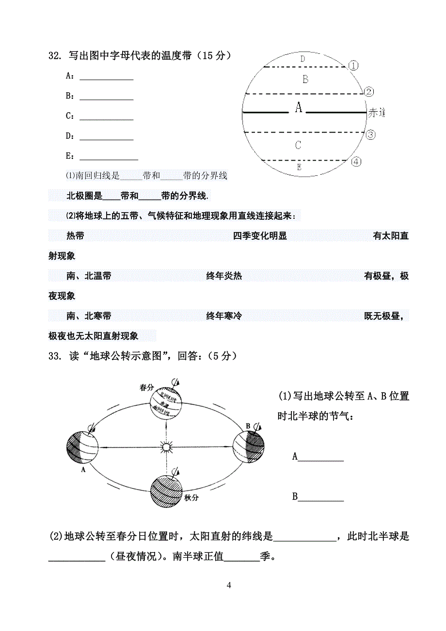 初一地理第一次月考试卷_第4页