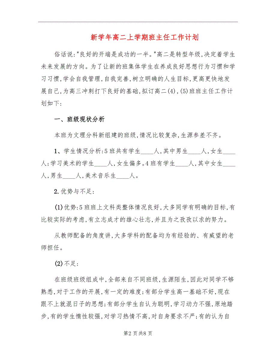 新学年高二上学期班主任工作计划_第2页