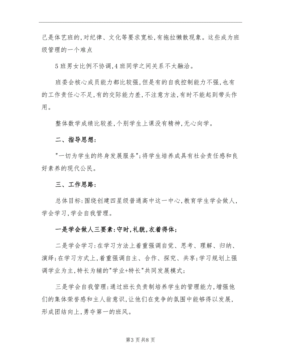 新学年高二上学期班主任工作计划_第3页