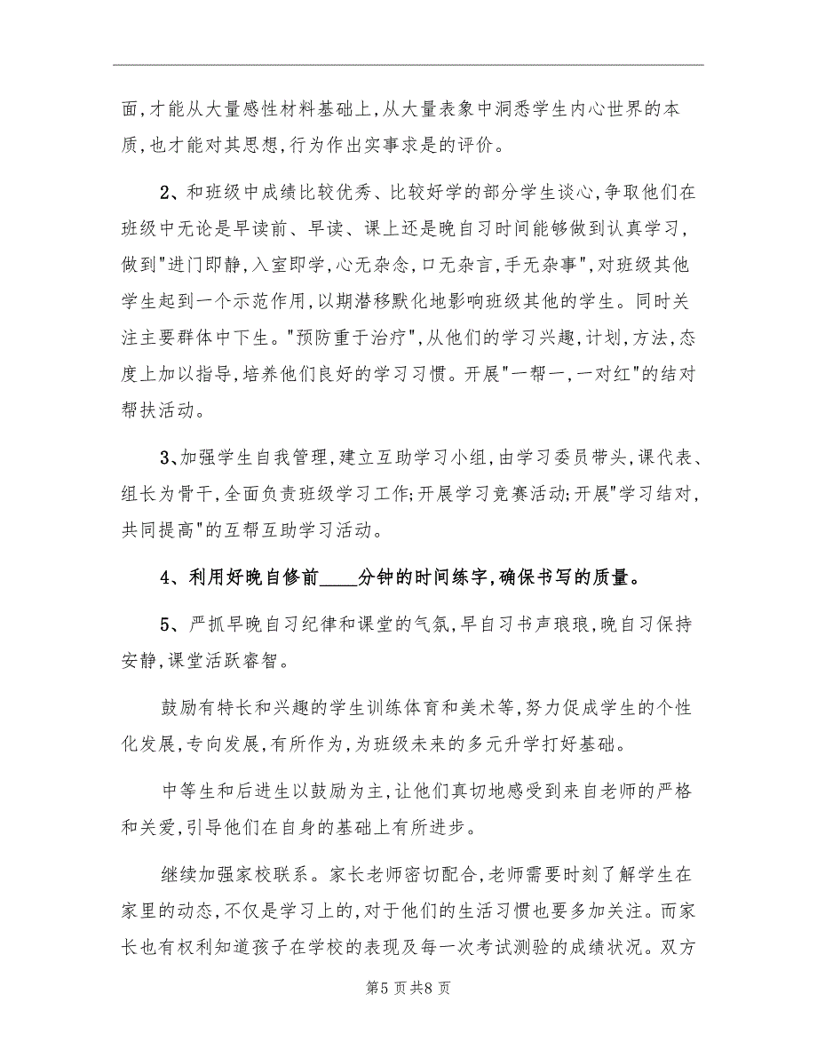 新学年高二上学期班主任工作计划_第5页