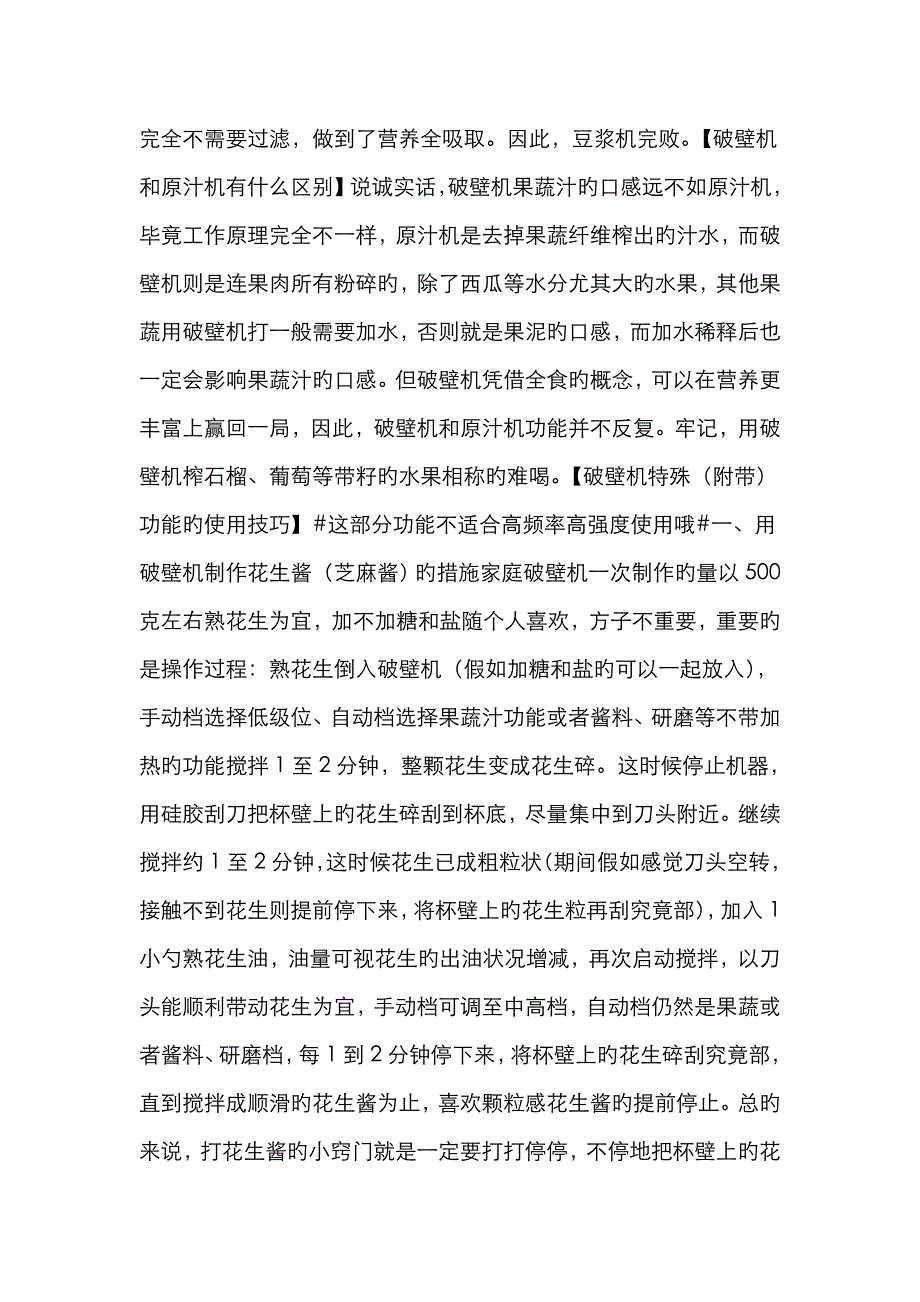 破壁机的使用攻略及基础食谱的做法步骤_第3页