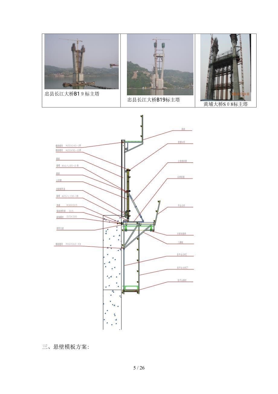 长坝大桥空心薄壁高墩施工技术方案secret_第5页